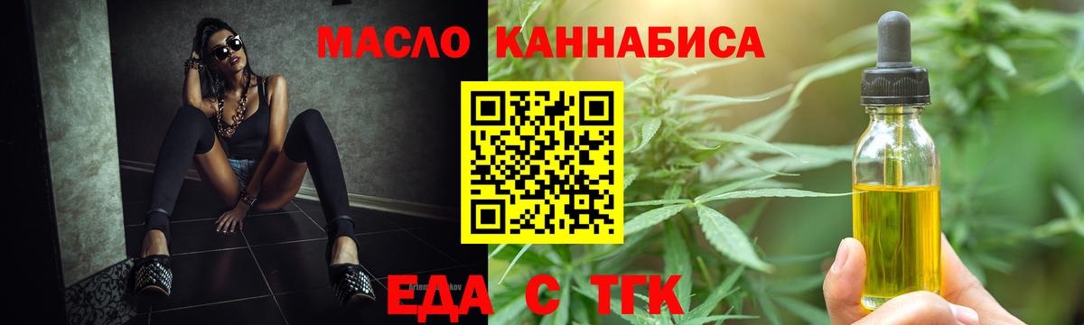 Магнитогорск  Еда ТГК марихуана  Вход с VPN 