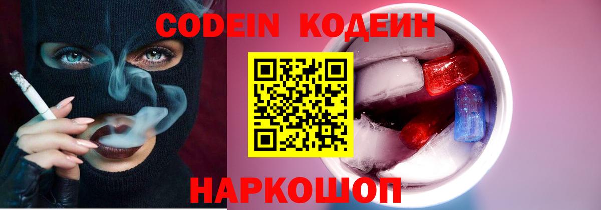 Магнитогорск  Кодеин Purple Drank  Вход с VPN 