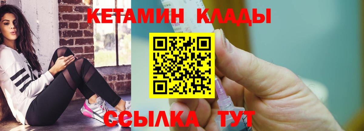 Кетамин ketamine  Вход с VPN  Кетамин VHQ  Магнитогорск 