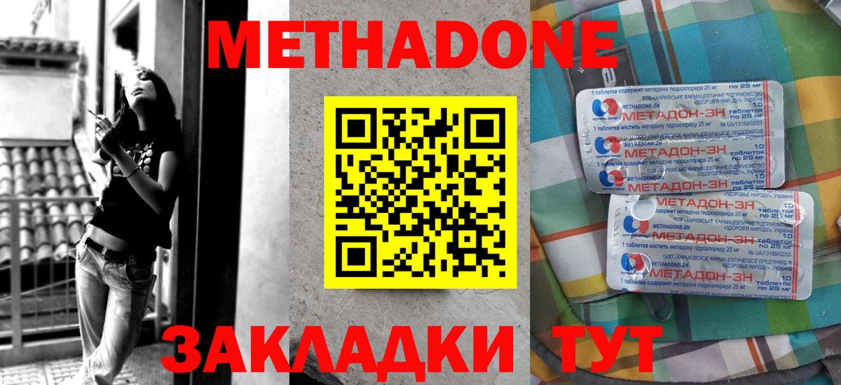 Магнитогорск  МЕТАДОН methadone  Вход с VPN 